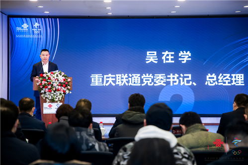 创新，再升级 重庆联通发布数字化转型白皮书1.0暨科技创新成果