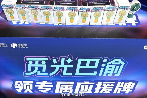 5G+AI赋能觅光盛宴，中国移动重庆公司创新服务升级通信体验