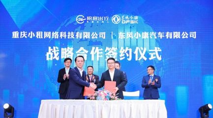 东风小康加持招招出行品牌上线，重庆人坐重庆网约车成新趋势