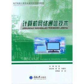 计算机网络通信技术与重庆网络技术服务发展探析